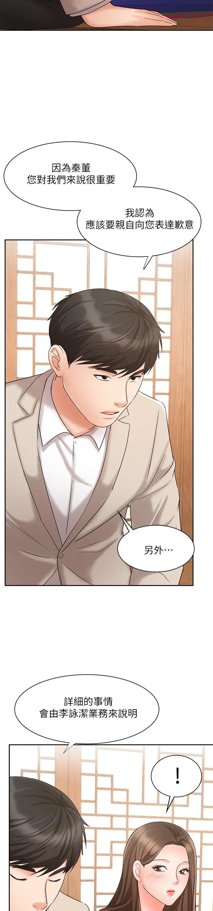 业绩女王 - 第17话-用丰满的胸部求来的原谅 - page 37