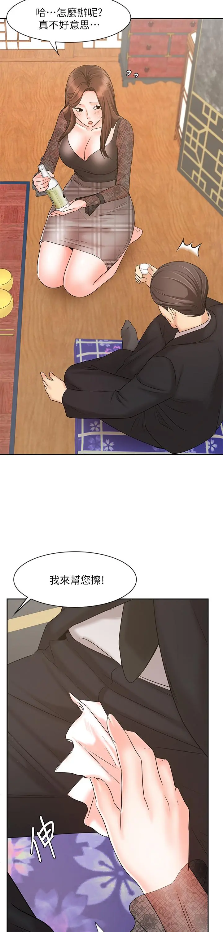 业绩女王 - 第17话-用丰满的胸部求来的原谅 - page 48