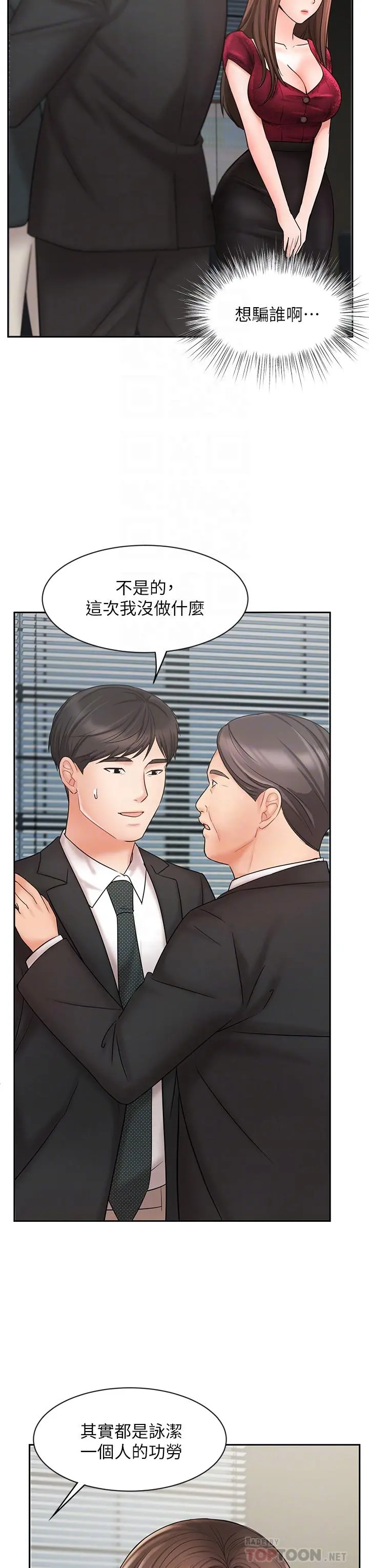 业绩女王 - 第21话-大叔，我好像上瘾了 - page 6