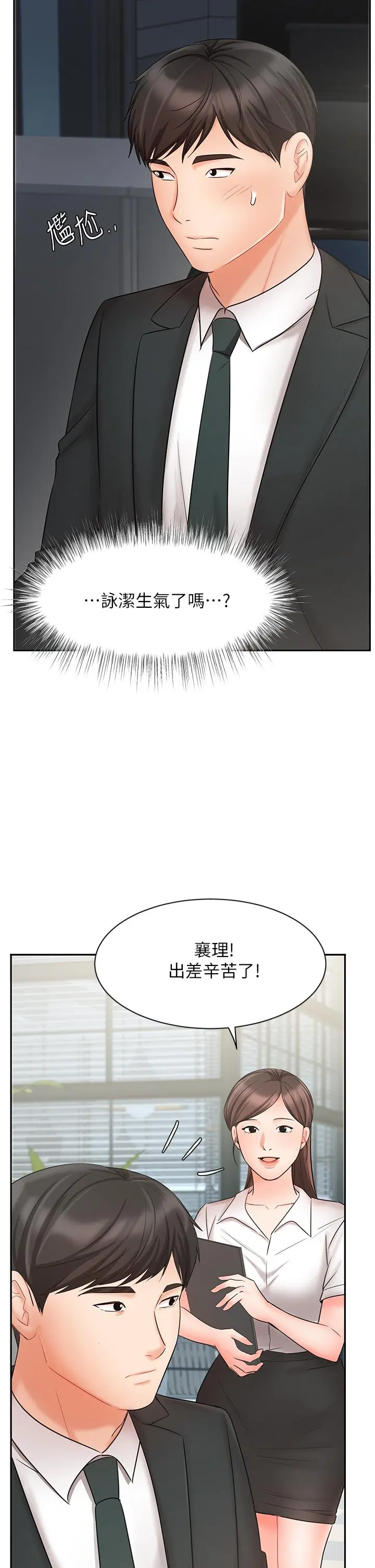 业绩女王 - 第21话-大叔，我好像上瘾了 - page 13