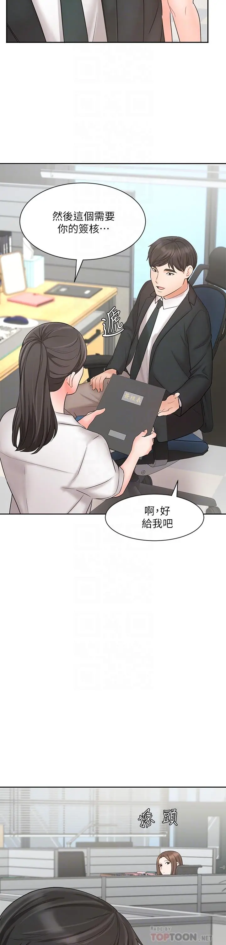 业绩女王 - 第21话-大叔，我好像上瘾了 - page 14