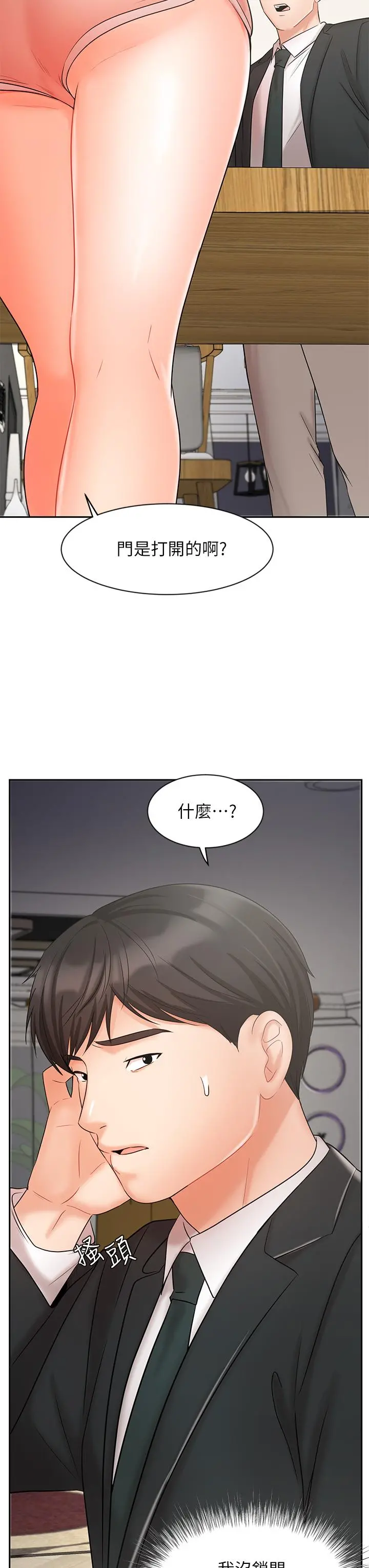 业绩女王 - 第21话-大叔，我好像上瘾了 - page 25