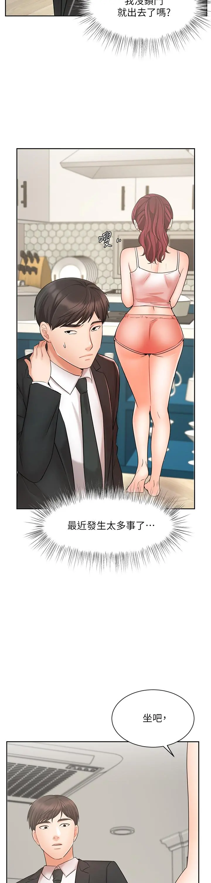 业绩女王 - 第21话-大叔，我好像上瘾了 - page 26