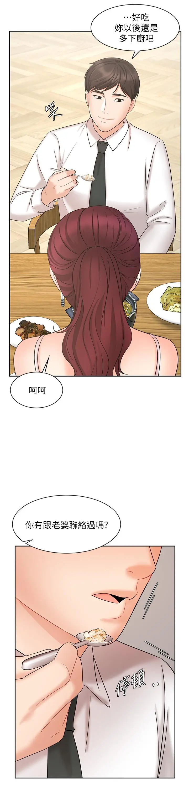 业绩女王 - 第21话-大叔，我好像上瘾了 - page 33