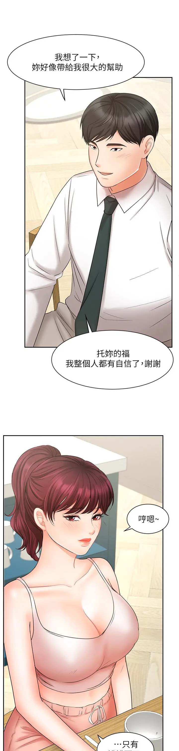 业绩女王 - 第21话-大叔，我好像上瘾了 - page 36