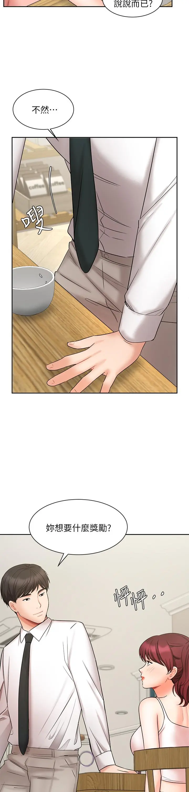 业绩女王 - 第21话-大叔，我好像上瘾了 - page 37