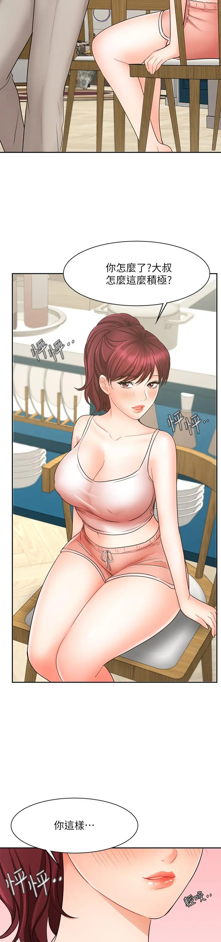 业绩女王 - 第21话-大叔，我好像上瘾了 - page 38