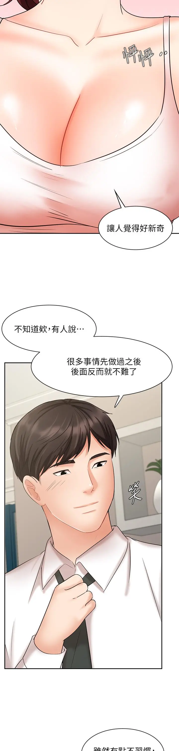 业绩女王 - 第21话-大叔，我好像上瘾了 - page 39