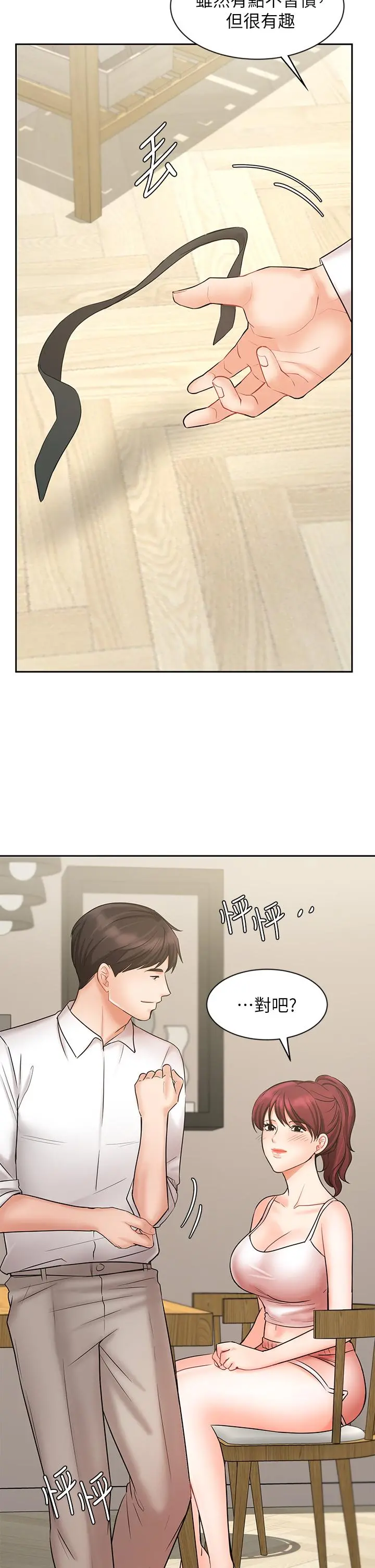 业绩女王 - 第21话-大叔，我好像上瘾了 - page 40