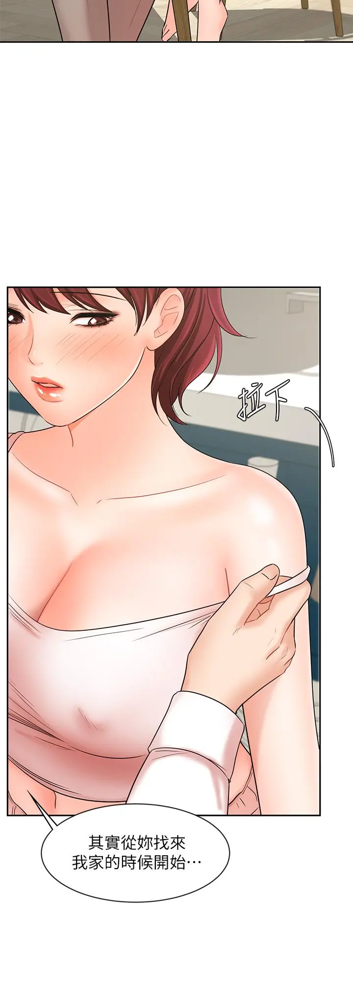 业绩女王 - 第21话-大叔，我好像上瘾了 - page 41