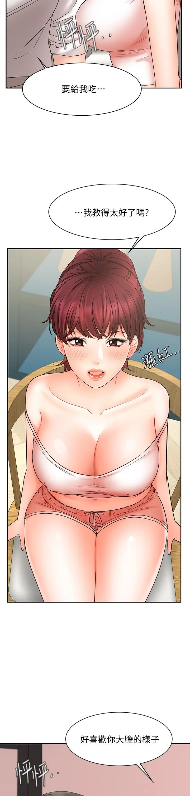 业绩女王 - 第21话-大叔，我好像上瘾了 - page 43