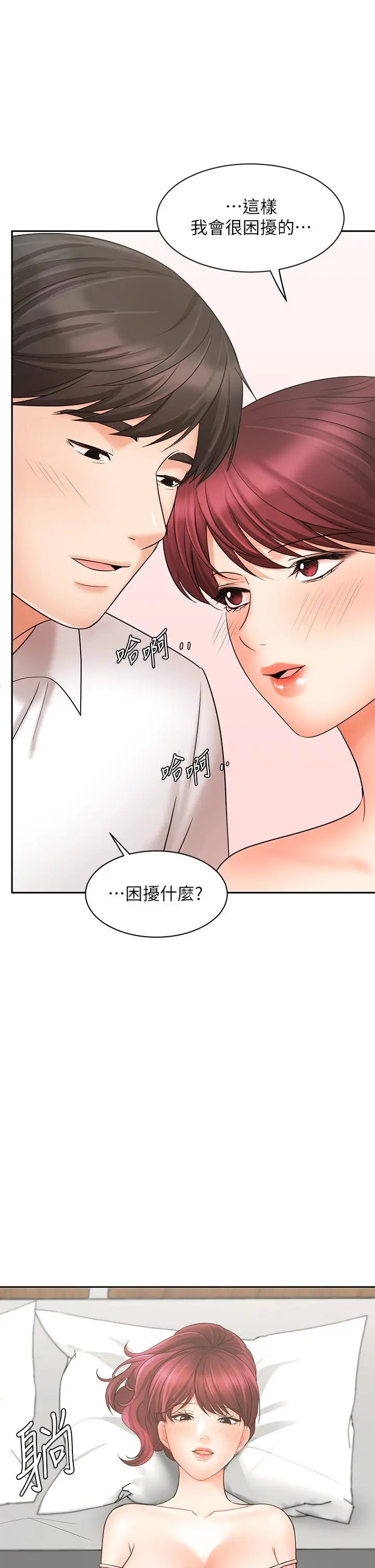 业绩女王 - 第21话-大叔，我好像上瘾了 - page 45
