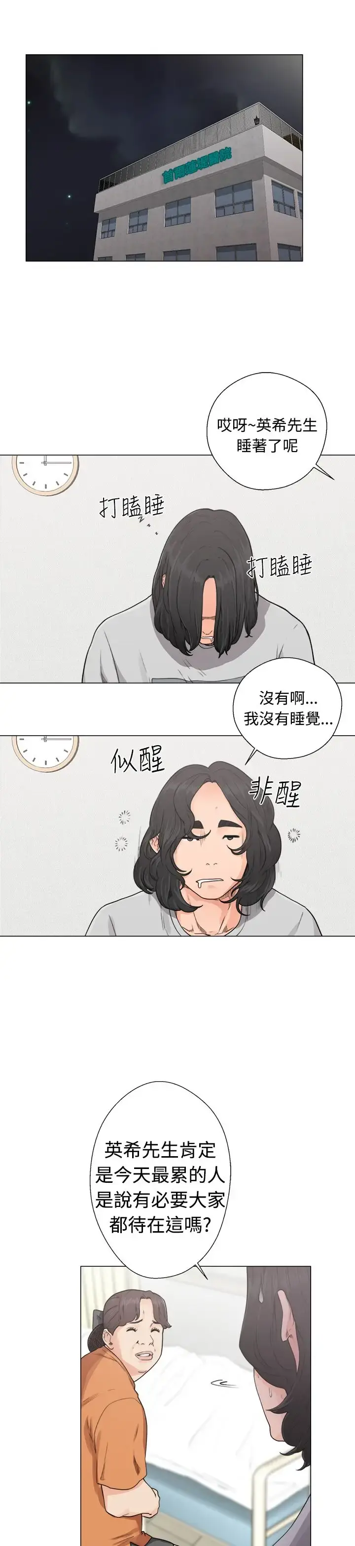 解禁 - 第30话 - page 11