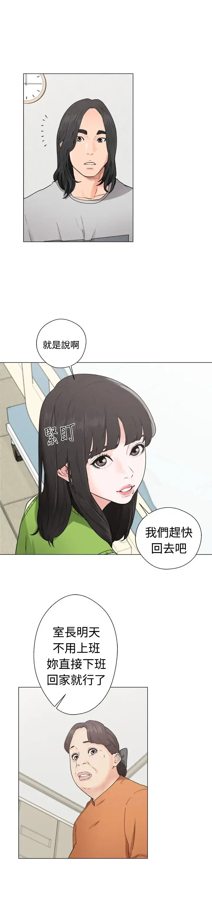 解禁 - 第30话 - page 13