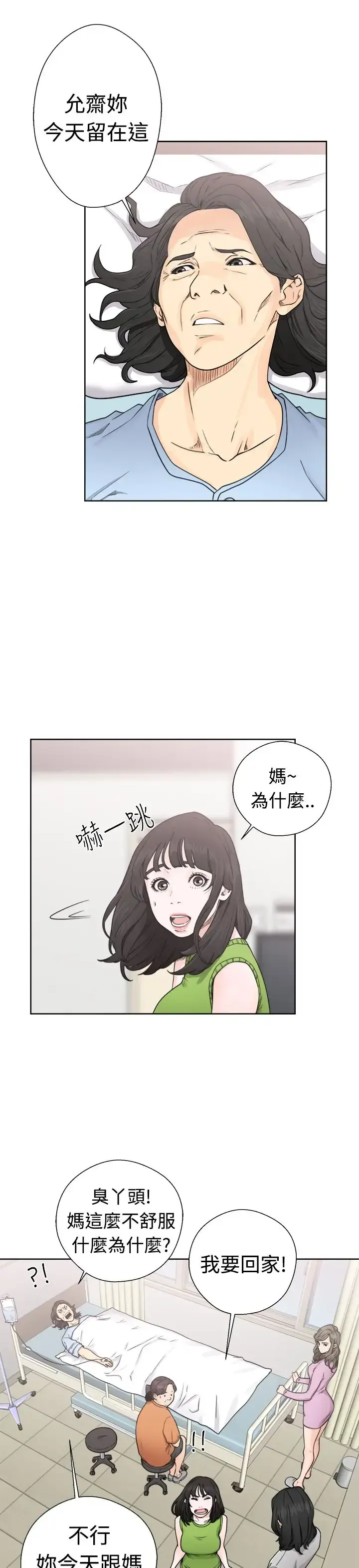 解禁 - 第30话 - page 15