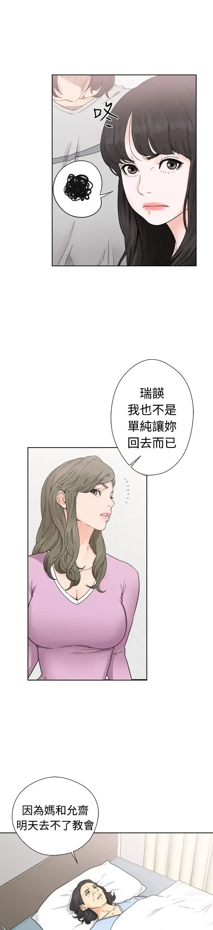 解禁 - 第30话 - page 17
