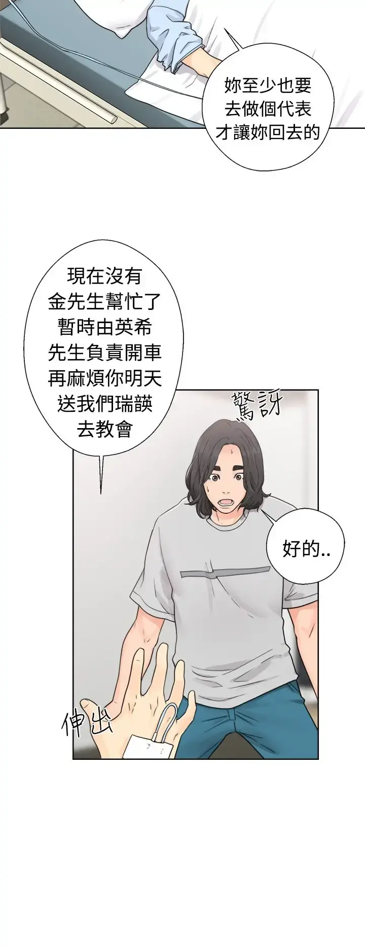 解禁 - 第30话 - page 18