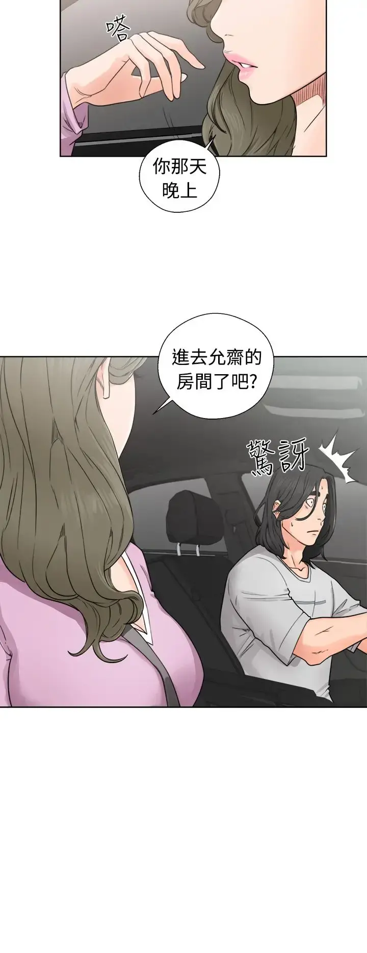 解禁 - 第30话 - page 22