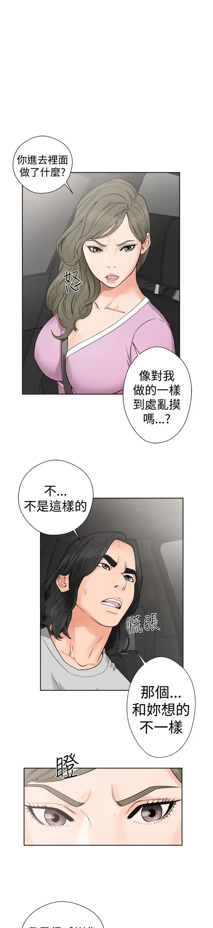 解禁 - 第30话 - page 23
