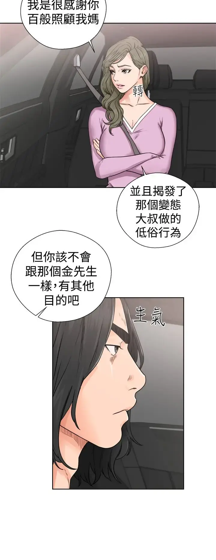解禁 - 第30话 - page 24