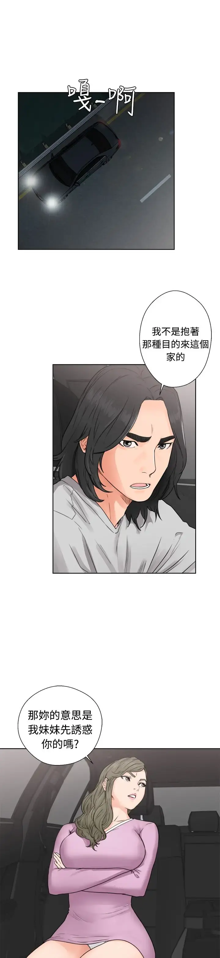 解禁 - 第30话 - page 25