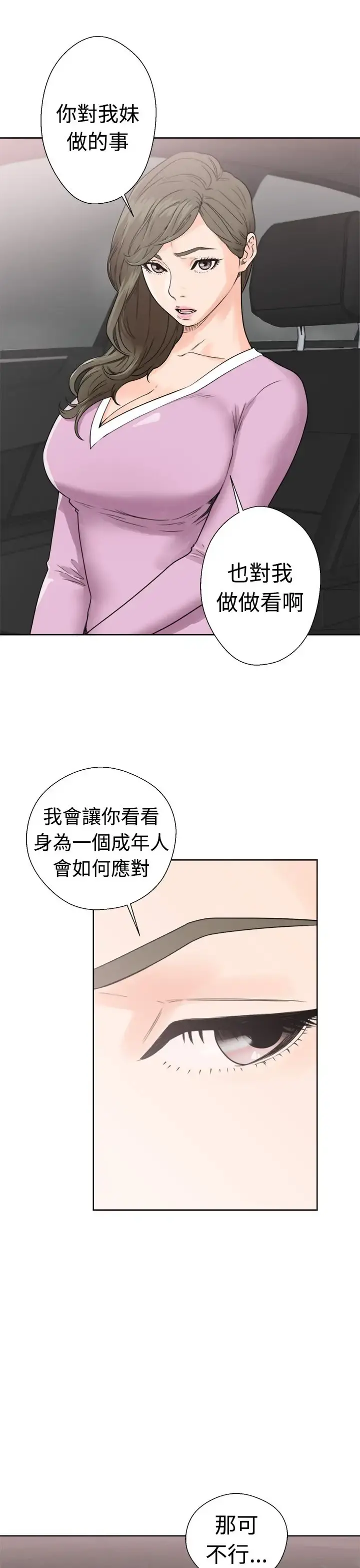 解禁 - 第30话 - page 29