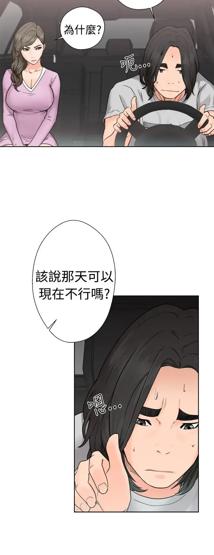 解禁 - 第30话 - page 30