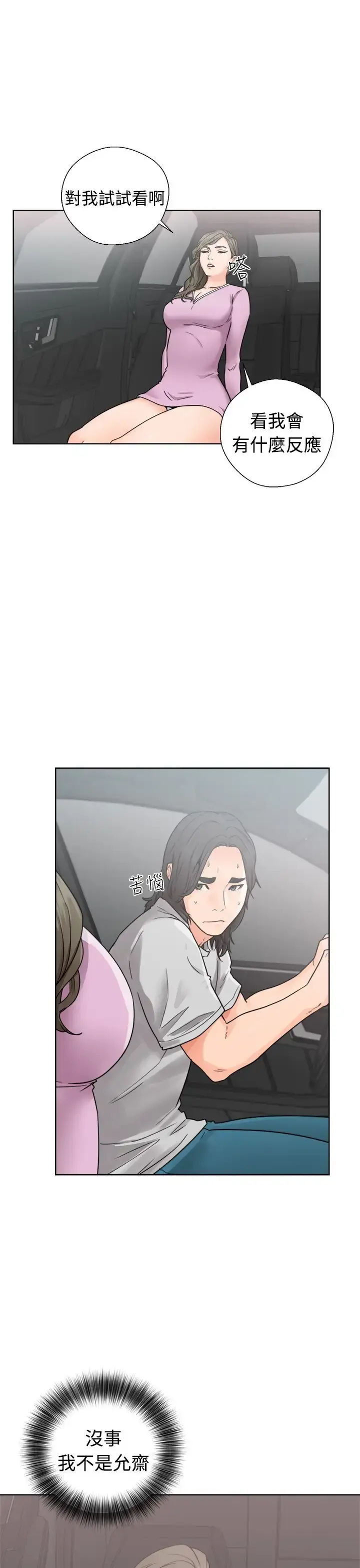 解禁 - 第30话 - page 31