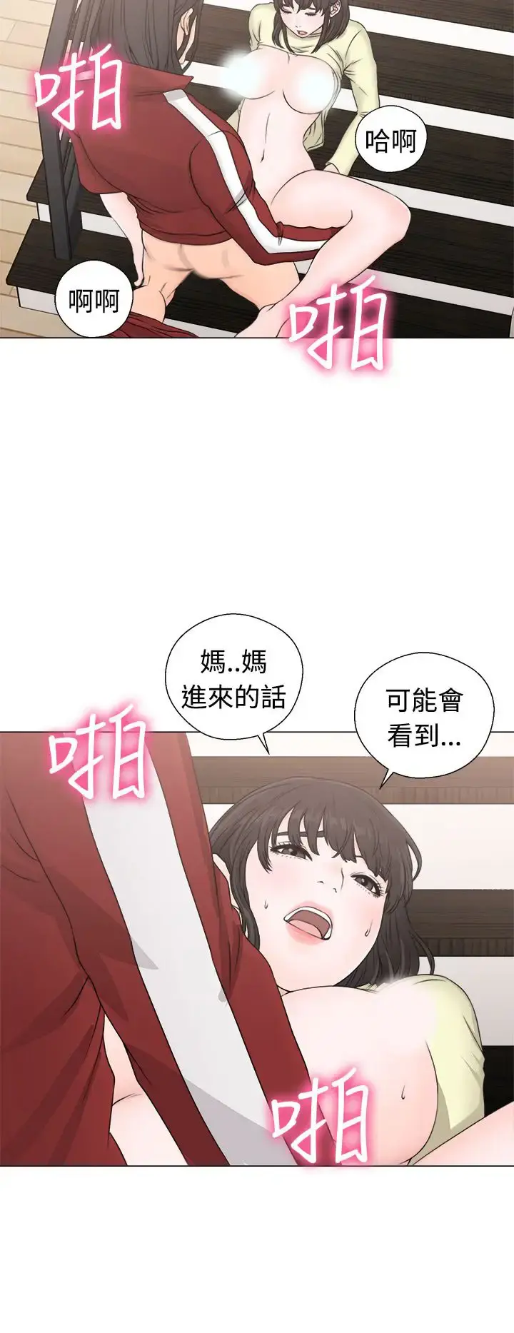 解禁 - 第23话 - page 12