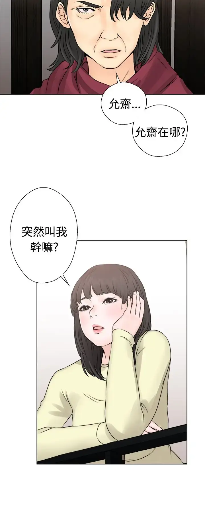 解禁 - 第23话 - page 34