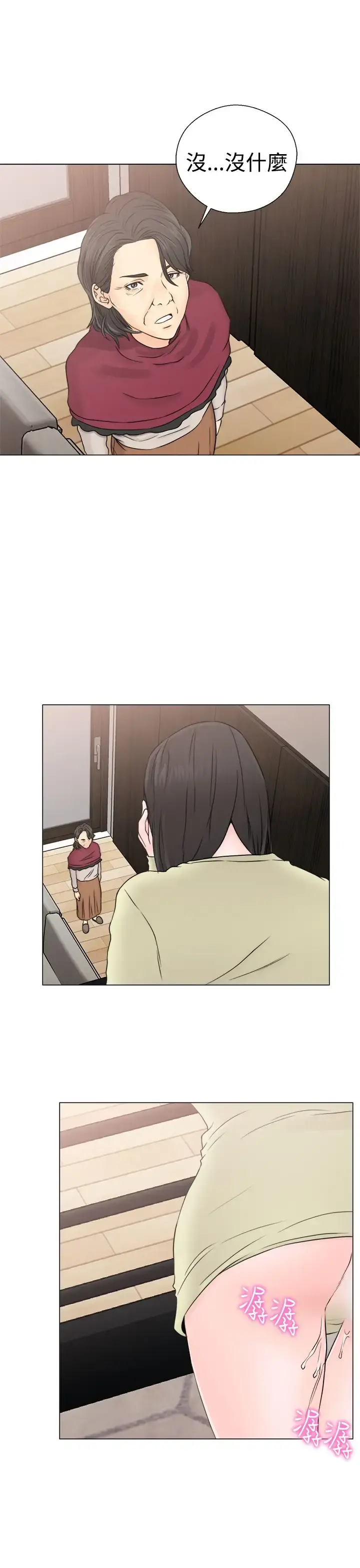解禁 - 第23话 - page 35