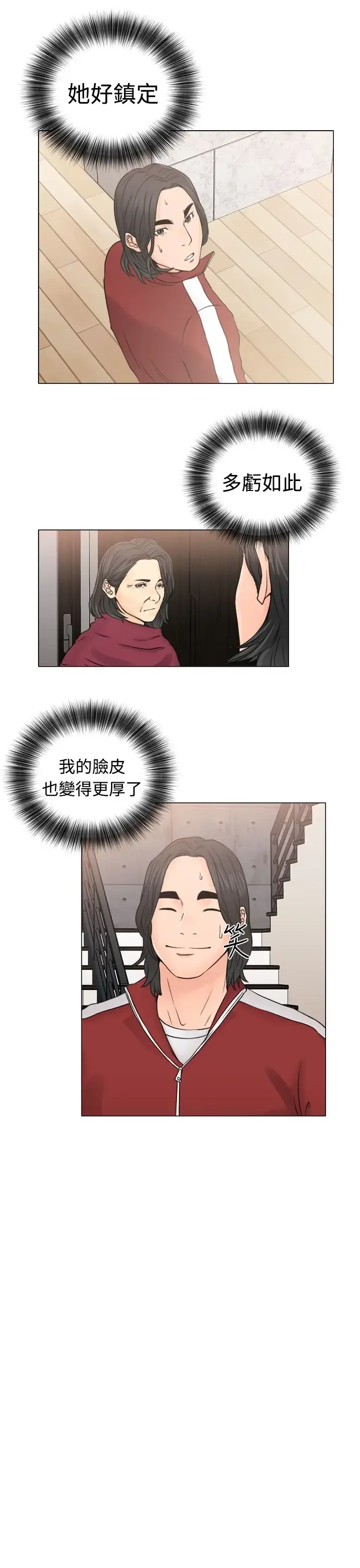 解禁 - 第23话 - page 37