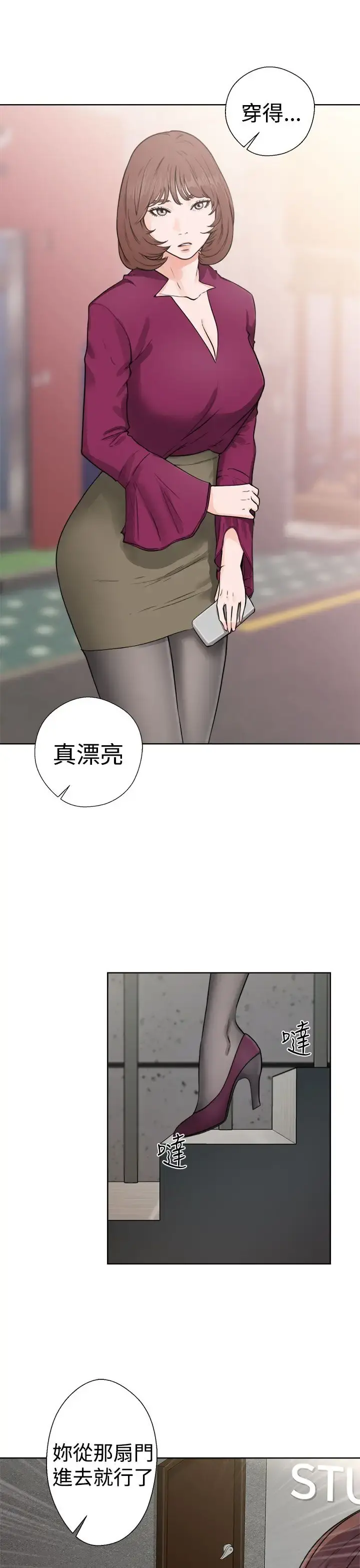 解禁 - 第29话 - page 3