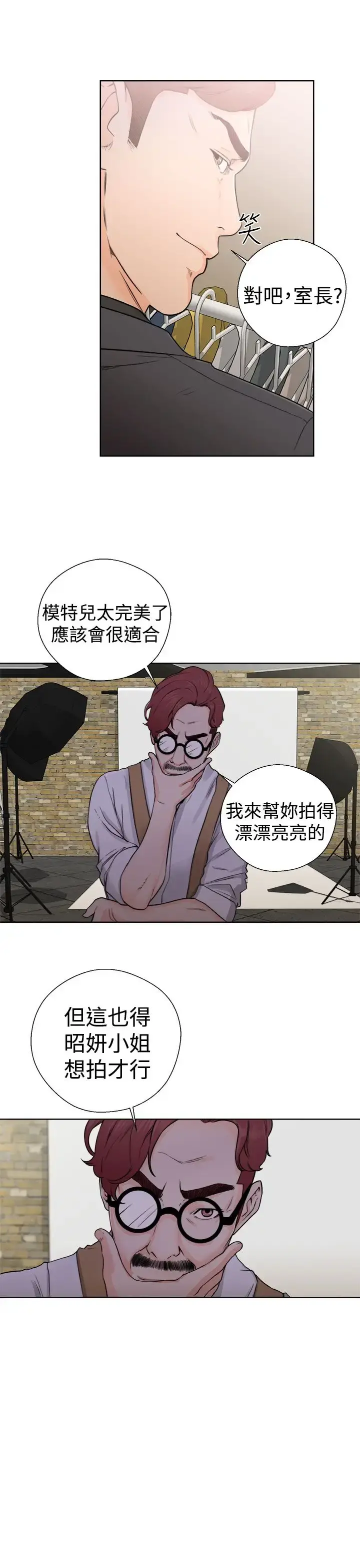 解禁 - 第29话 - page 13
