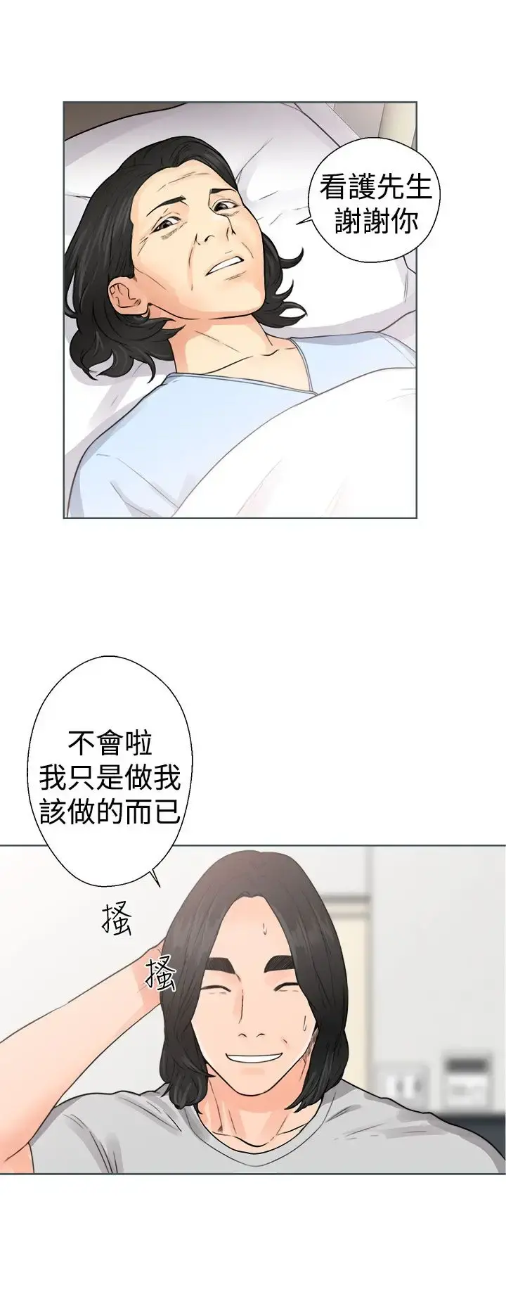 解禁 - 第29话 - page 18