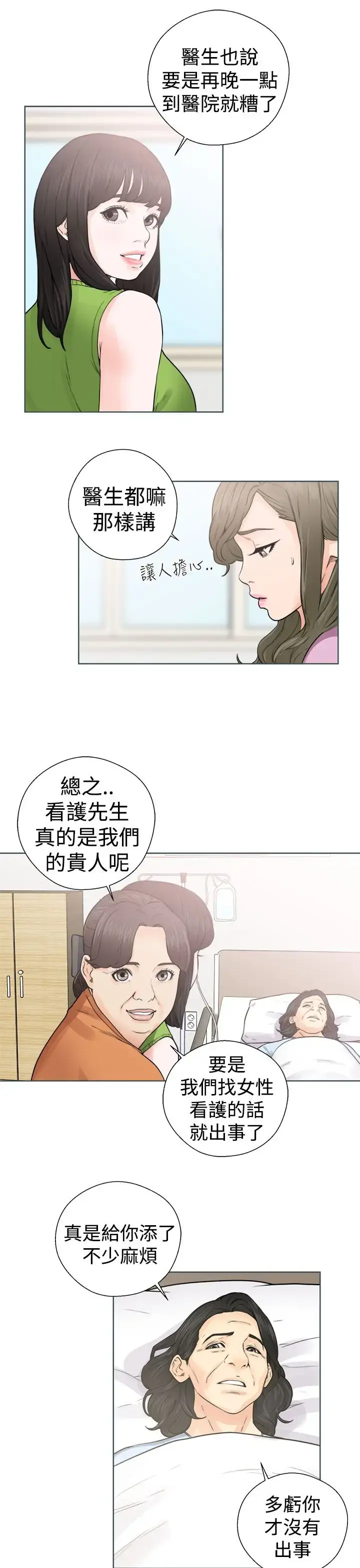 解禁 - 第29话 - page 19