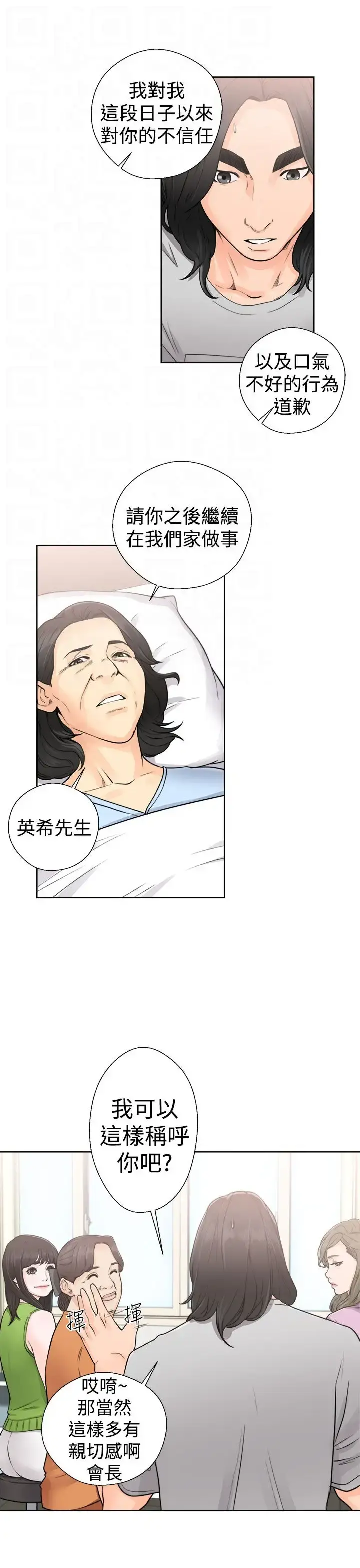 解禁 - 第29话 - page 21