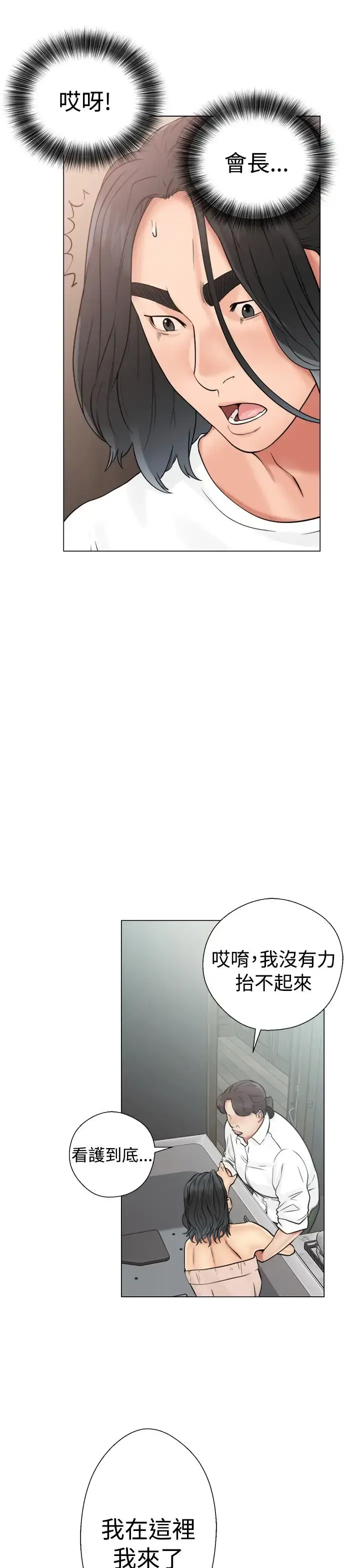 解禁 - 第19话 - page 3