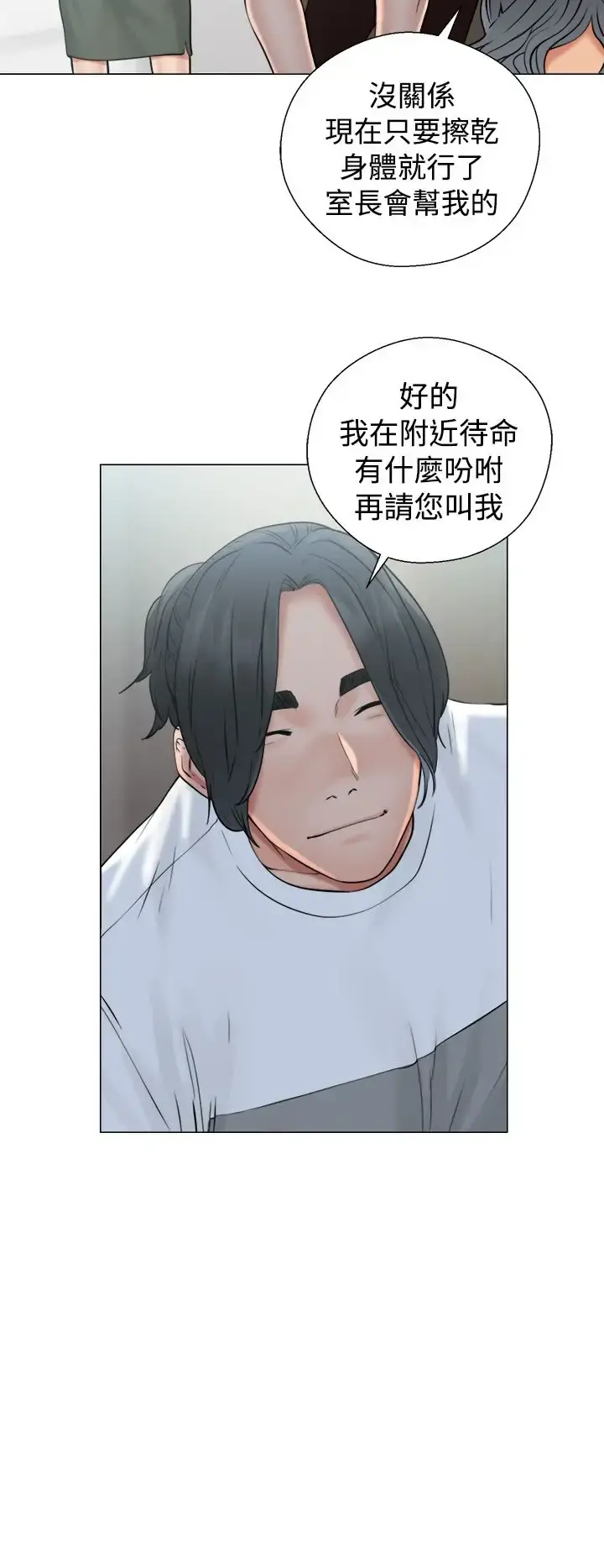 解禁 - 第19话 - page 6