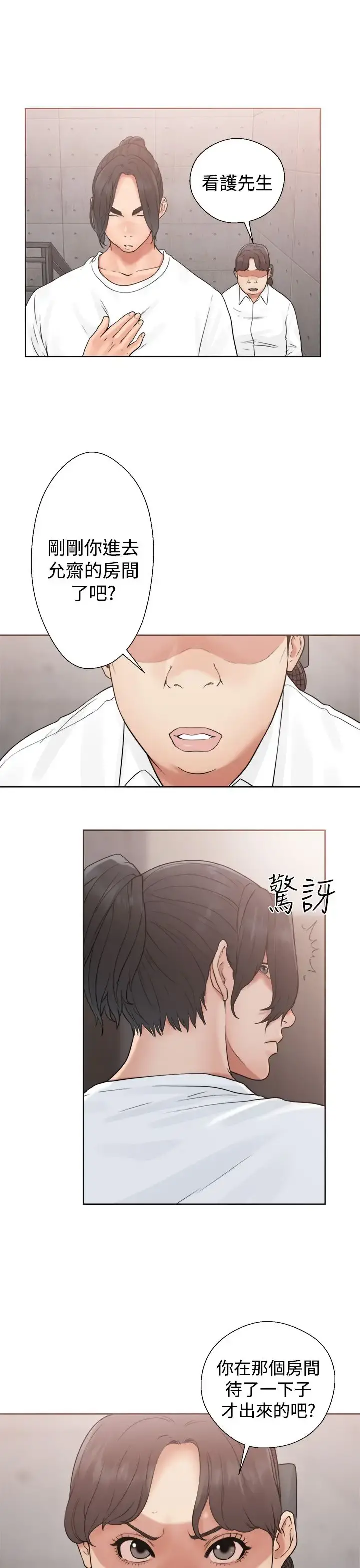 解禁 - 第19话 - page 9