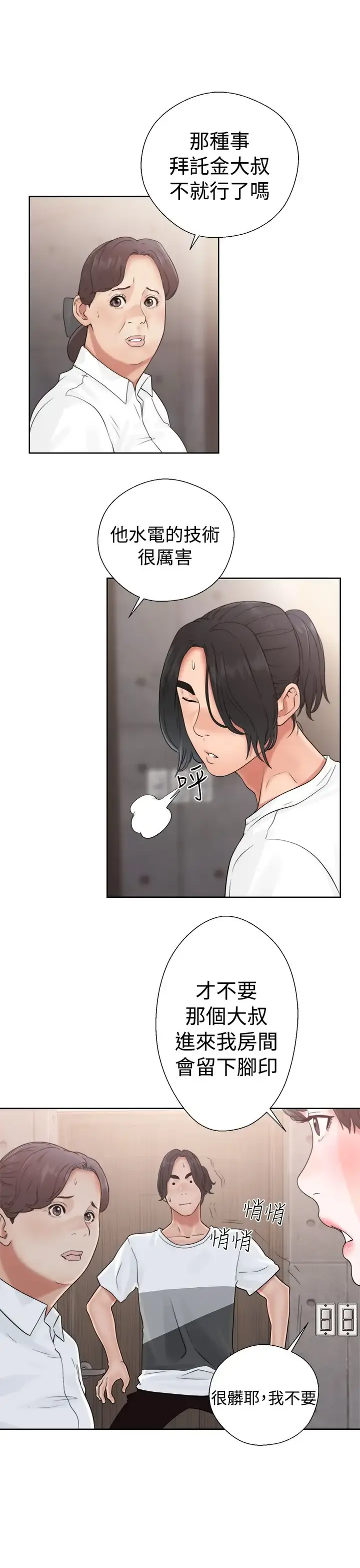 解禁 - 第19话 - page 15