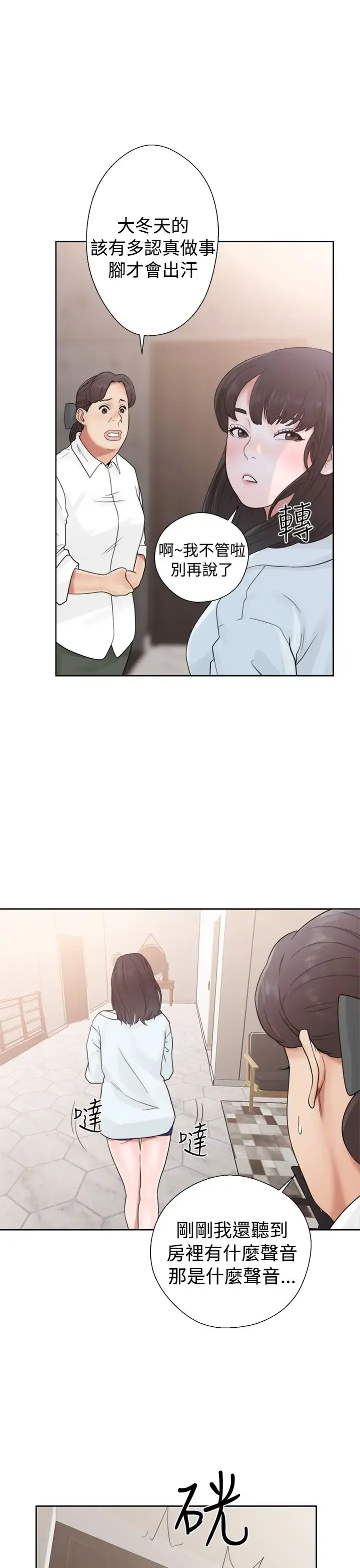 解禁 - 第19话 - page 17