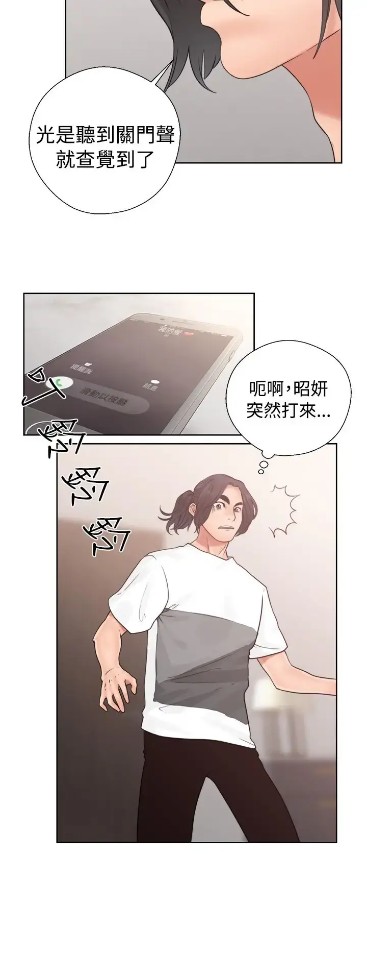 解禁 - 第19话 - page 20