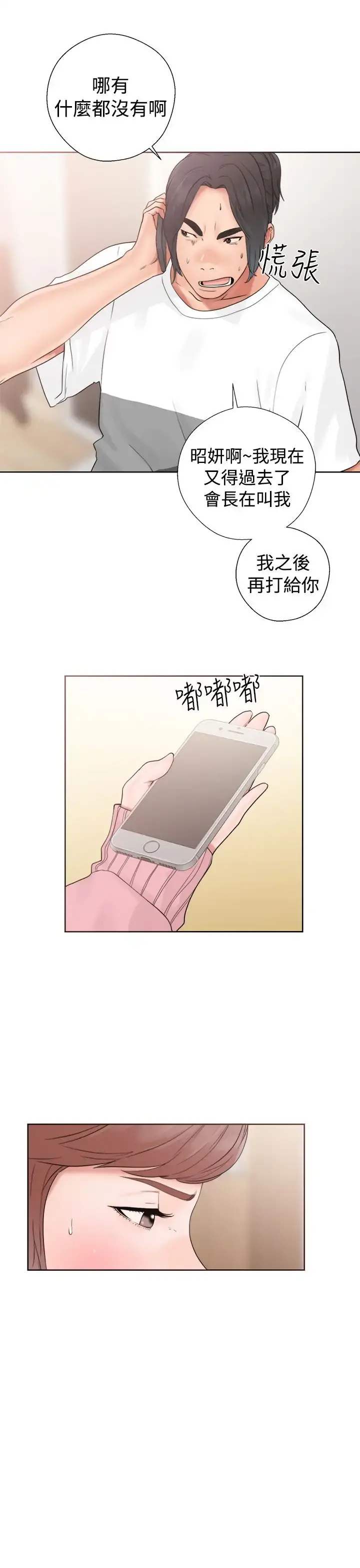 解禁 - 第19话 - page 25