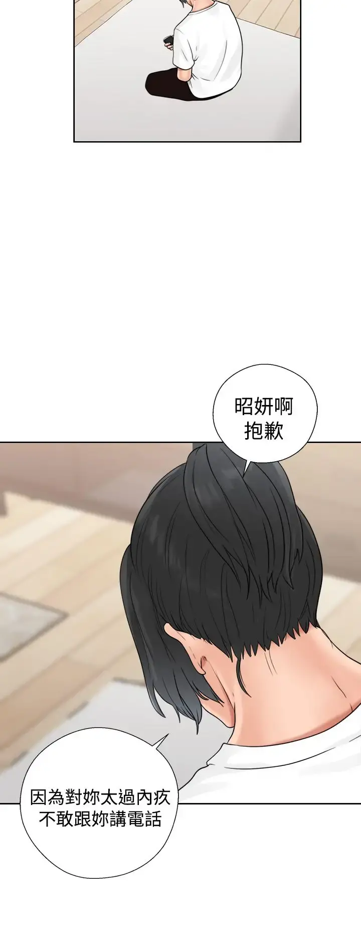 解禁 - 第19话 - page 30
