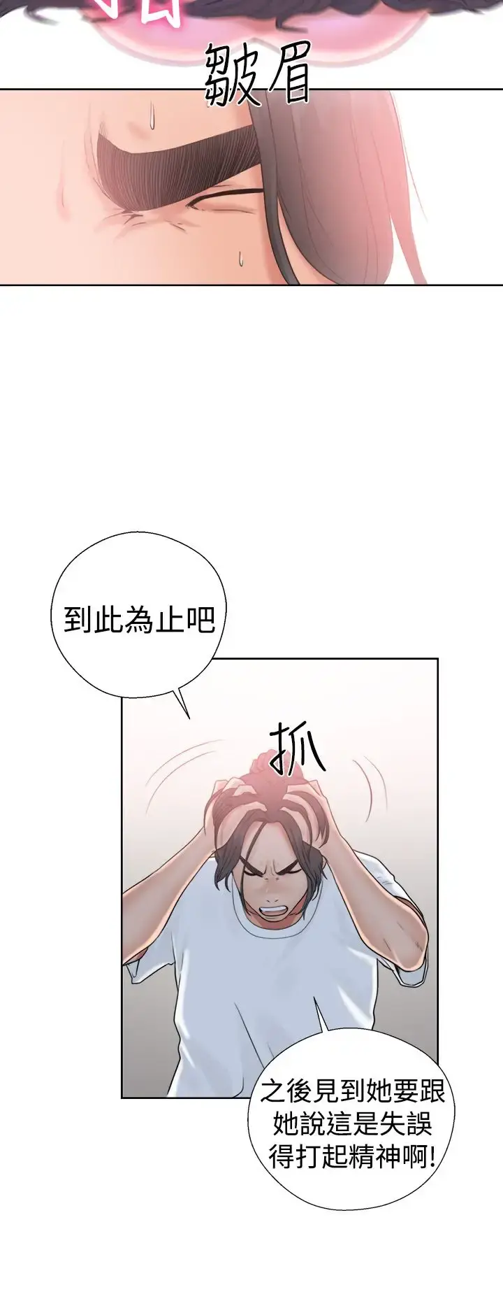 解禁 - 第19话 - page 32