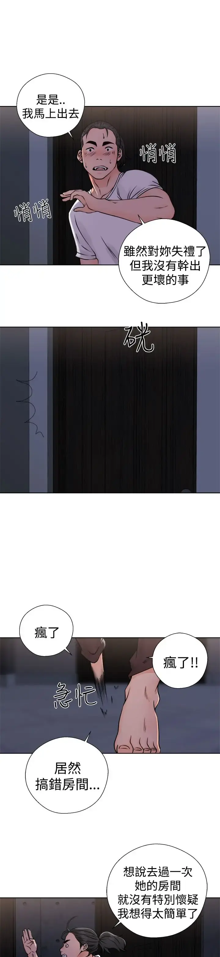 解禁 - 第26 - page 27