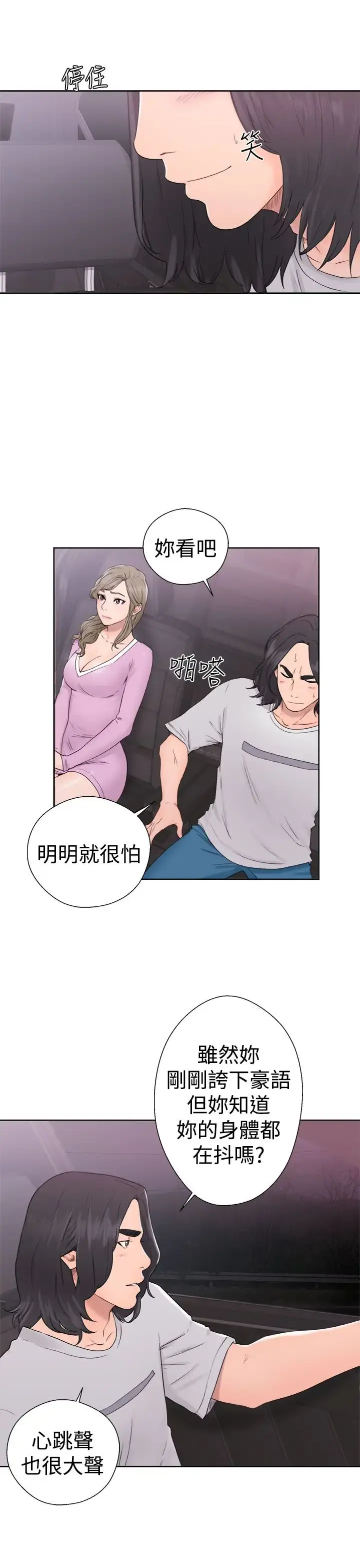 解禁 - 第31话 - page 3