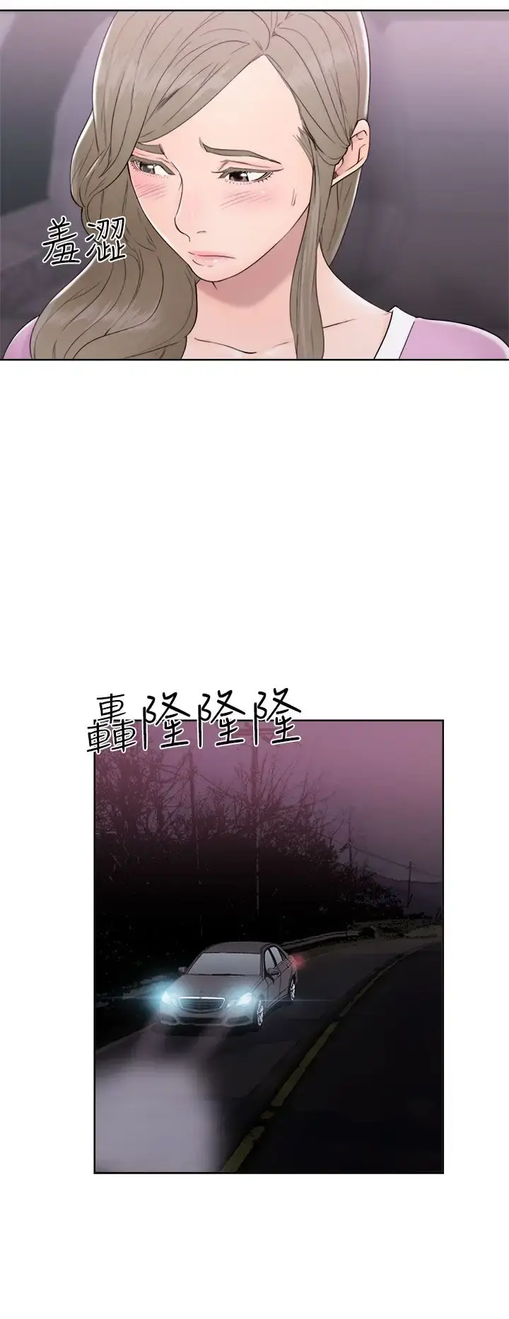 解禁 - 第31话 - page 6