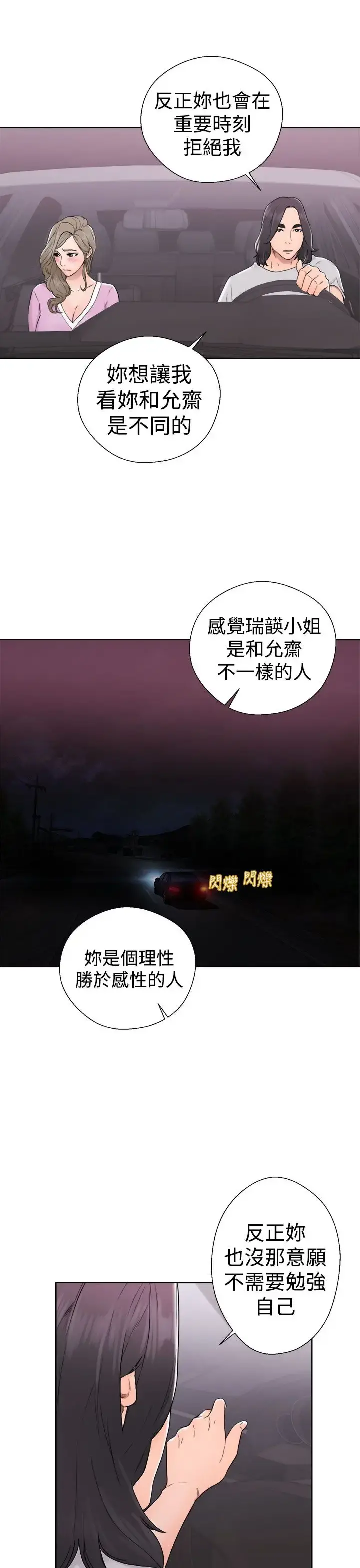 解禁 - 第31话 - page 7